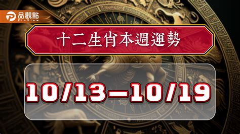 一週運勢虎|虎真愛來了！ 12生肖「本週運勢」揭曉...猴：爛桃花、仙人跳纏。